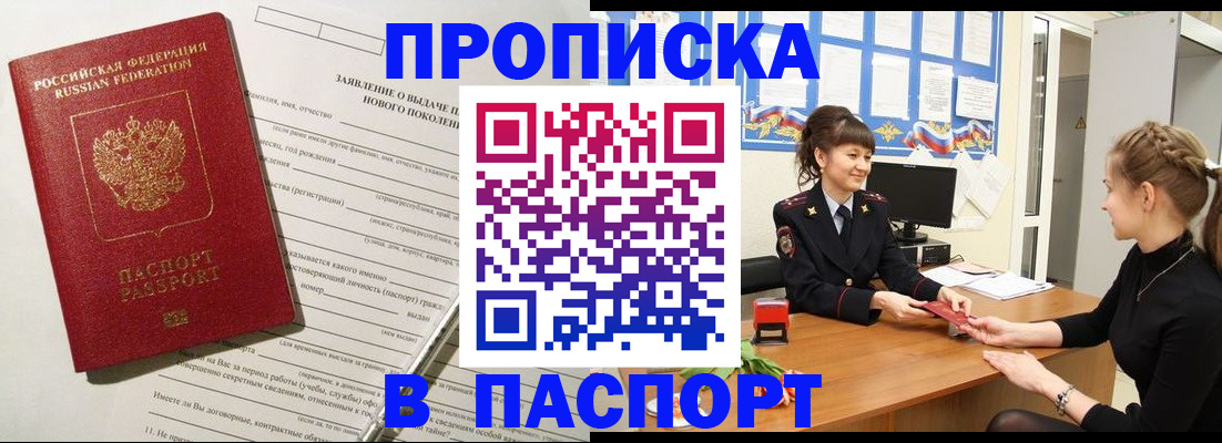 пропишу в квартире в Пензенской области